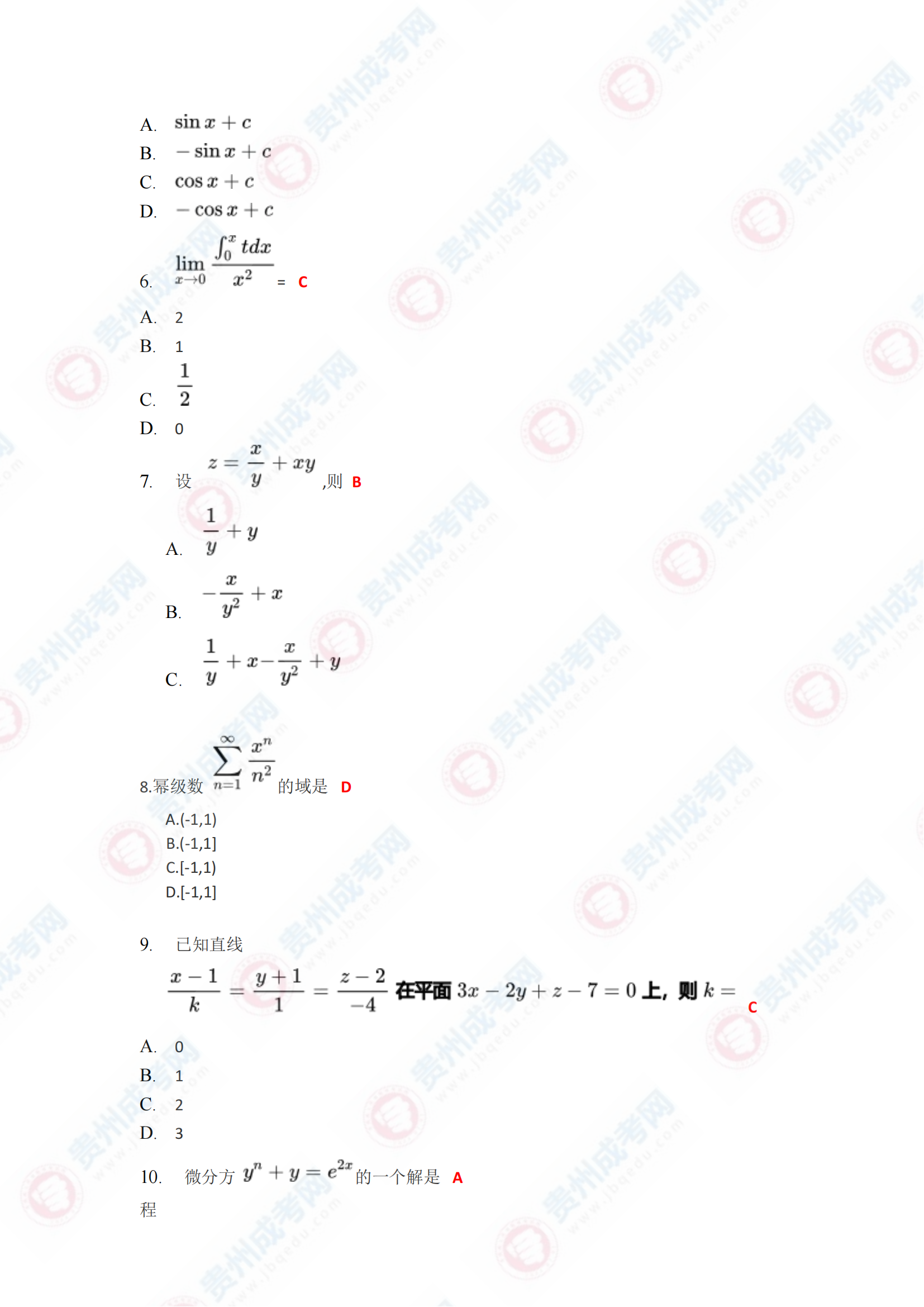 貴州成人高考專升本《高等數(shù)學(xué)一》真題及答案解析